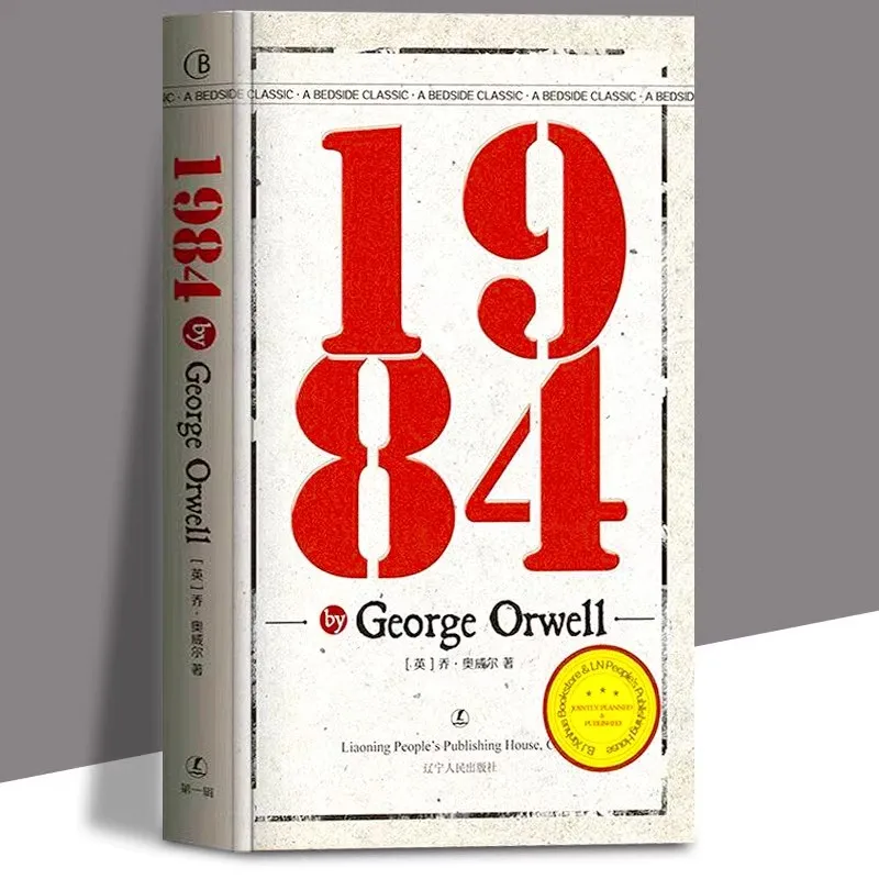 1984 by George Orwell – A Powerful Dystopian Classic - Image 2