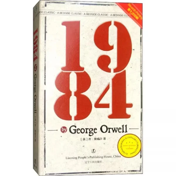 1984 by George Orwell – A Powerful Dystopian Classic