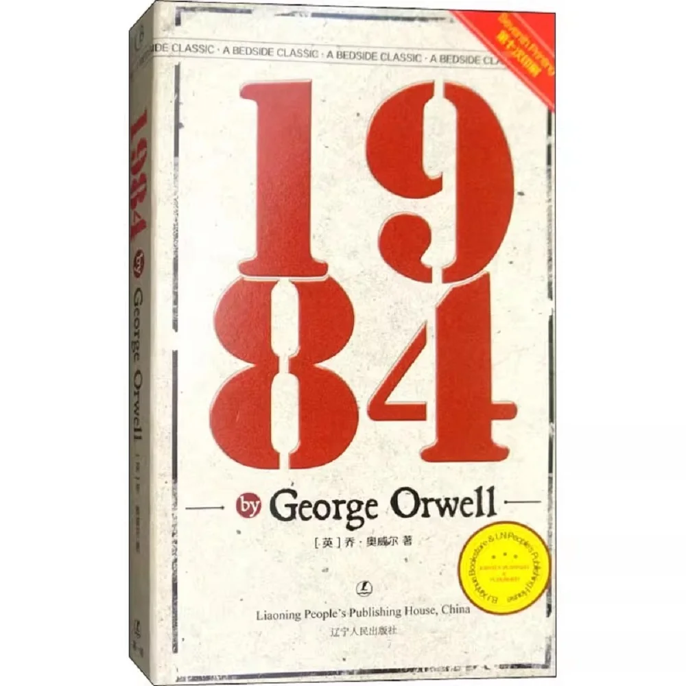 1984 by George Orwell – A Powerful Dystopian Classic - Image 1